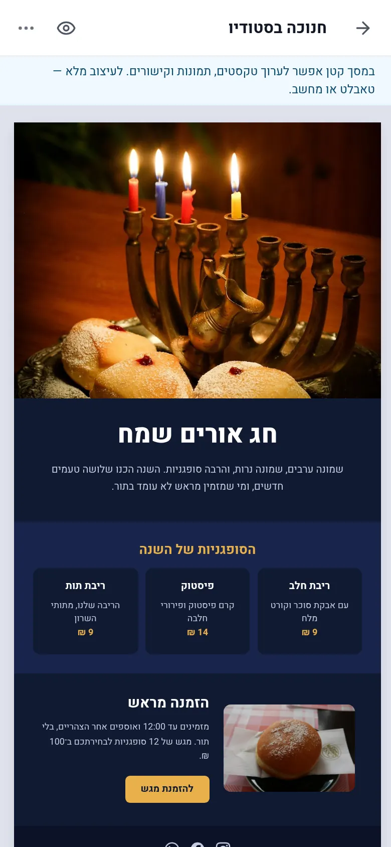 עורך הדיוורים: תבנית לחנוכה עם פאנל ההגדרות