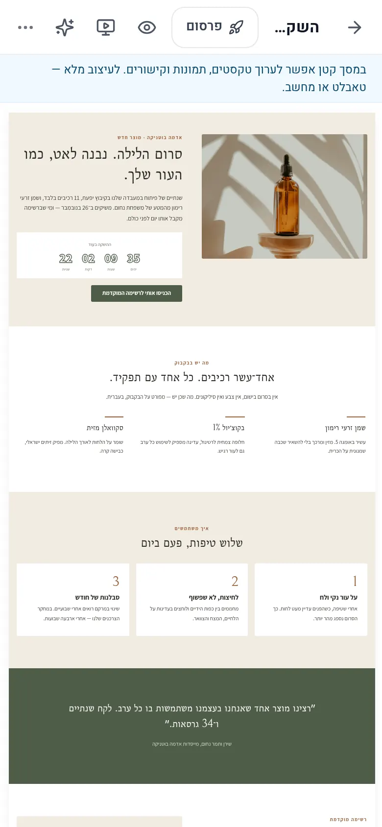 עורך דפי הנחיתה עם דף השקה למוצר