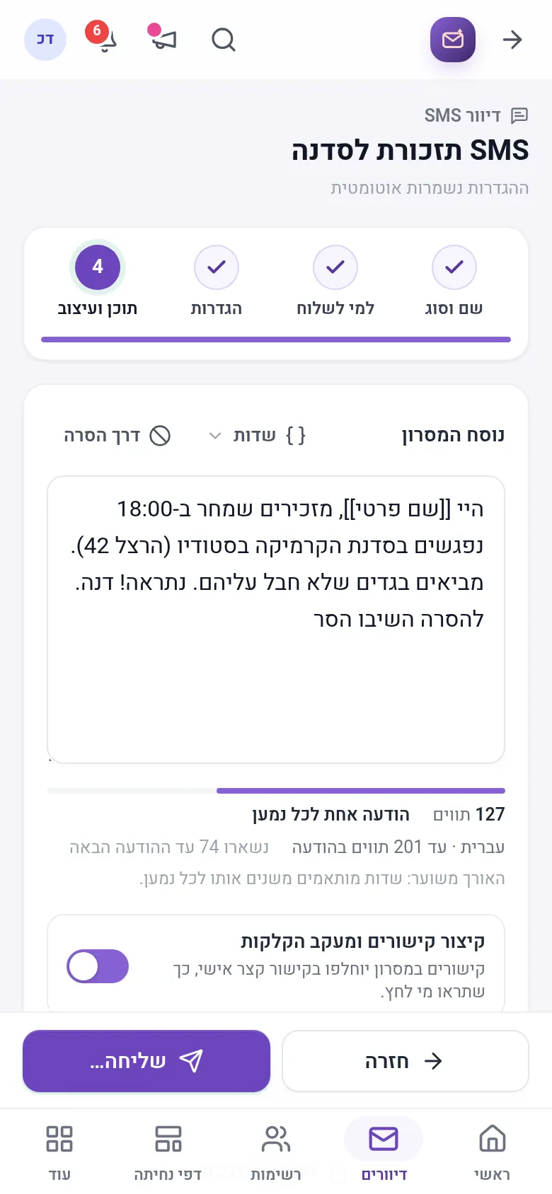 כתיבת הודעת SMS עם מונה תווים ותצוגה בטלפון